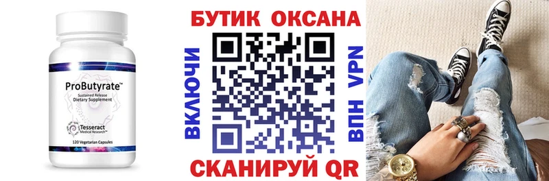 БУТИРАТ вода  Белый 